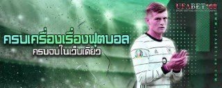 แทงบอลผ่านเว็บ